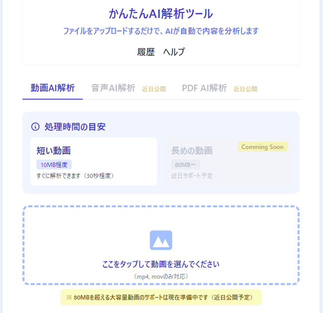 AIラボ（動画AI解析） サムネイル